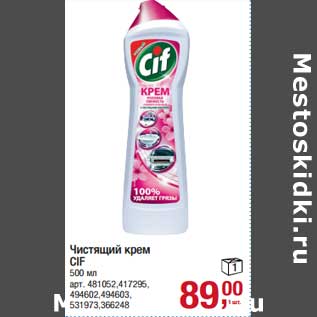 Акция - Чистящий крем Cif