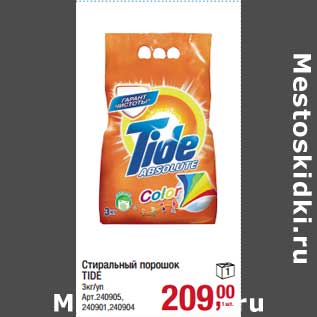 Акция - Стиральный порошок Tide