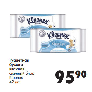 Акция - Туалетная бумага влажная сменный блок Kleenex