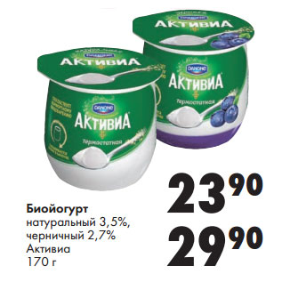 Акция - Биойогурт натуральный 3,5%, черничный 2,7% Активиа