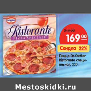 Акция - Пицца Dr.Oetker Ristorante специальная