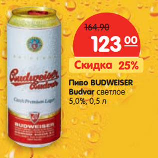 Акция - Пиво BUDWEISER Budvar cветлое 5,0%