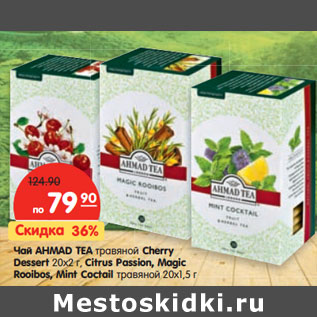 Акция - Чай AHMAD TEA