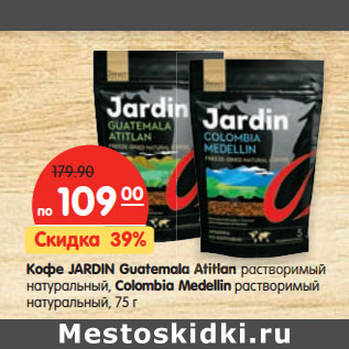 Акция - Кофе JARDIN