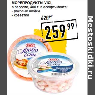 Акция - Морепродукты Vici