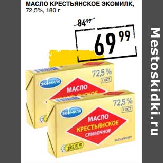 Акция - Масло Крестьянское Экомилк, 72,5%