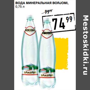 Акция - Вода минеральная Borjomi