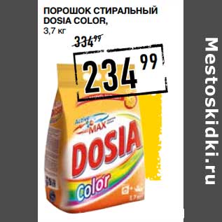 Акция - Порошок стиральный Dosia Color