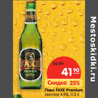 Акция - Пиво FAXE Premium светлое 4,9%