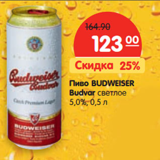 Акция - Пиво BUDWEISER Budvar cветлое 5,0%