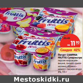 Акция - Йогурт CAMPINA FRUTTIS