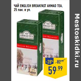 Акция - Чай English Breakfast Ahmad Tea