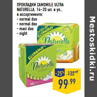 Акция - Прокладки Camomile Ultra Naturella