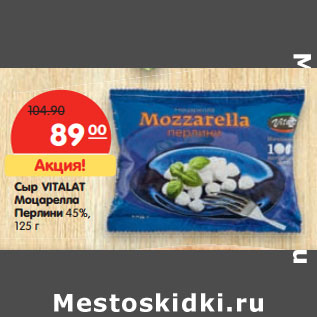 Акция - Сыр VITALAT Моцарелла Перлини 45%