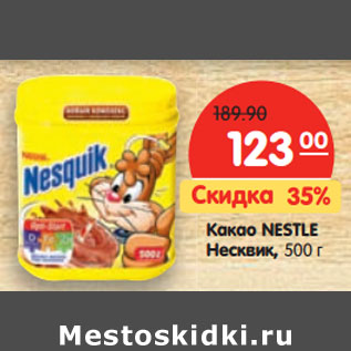 Акция - Какао NESTLE Несквик,