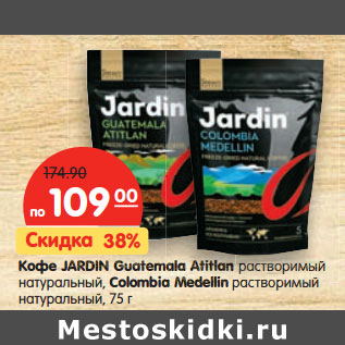 Акция - Кофе JARDIN