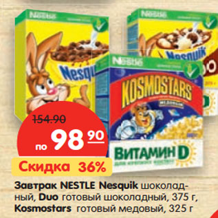 Акция - Завтрак NESTLE