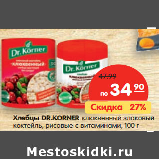 Акция - Хлебцы DR.KORNER