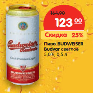 Акция - Пиво BUDWEISER Budvar cветлое 5,0%