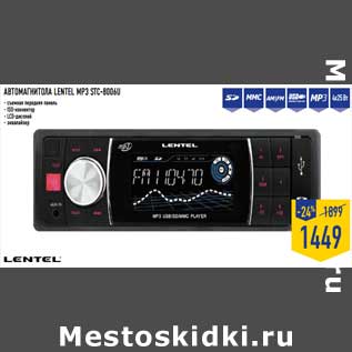 Акция - Автомагнитола Lentel MP3 STC-8006U