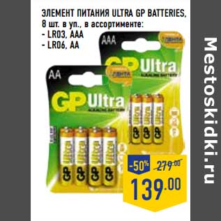 Акция - Элемент питания Ultra GP Batteries