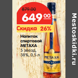 Акция - Напиток спиртовой METAXA 5 звезд, 38%,