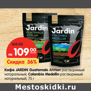 Акция - Кофе JARDIN