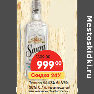 Акция - Текила SAUZA SILVER 38%