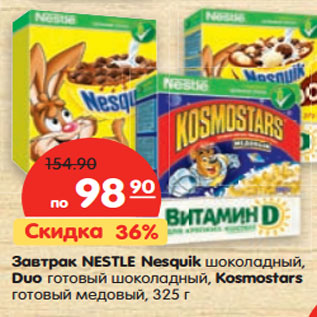 Акция - Завтрак NESTLE