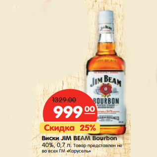 Акция - Виски JIM BEAM Bourbon 40%