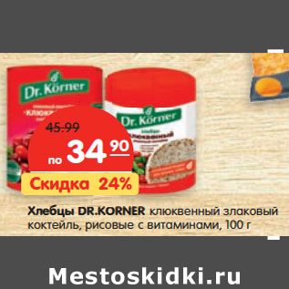 Акция - Хлебцы DR.KORNER