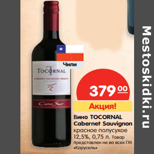 Акция - Вино TOCORNAL Cabernet Sauvignon 12,5%