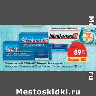 Акция - Зубные пасты Blend-a-med Proexpert Все в одном