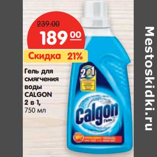 Акция - Гель для смягчения воды Calgon 2в1