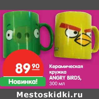 Акция - Керамическая кружка Angry Birds