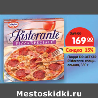 Акция - Пицца Dr.Oetker Ristorante специальная