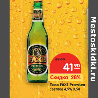 Акция - Пиво FAXE Premium светлое 4,9%