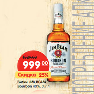 Акция - Виски JIM BEAM Bourbon 40%