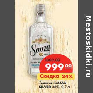 Акция - Текила SAUZA SILVER 38%