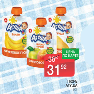Акция - Пюре Агуша