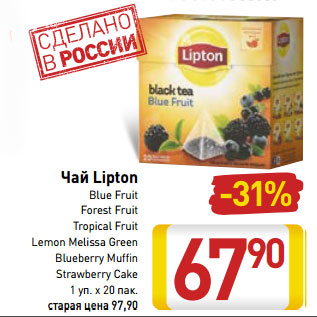 Акция - Чай Lipton