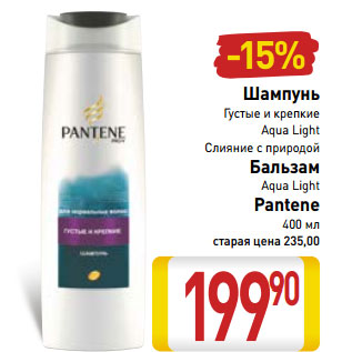 Акция - Pantene