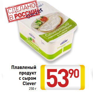 Акция - Плавленый продукт с сыром Clever