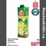 Магазин:Метро,Скидка:Соки и нектары Fine Life 
