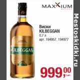 Виски Kilbeggan 