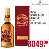 Магазин:Метро,Скидка:Виски Chivas Regal Extra п/у