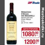Магазин:Метро,Скидка:Motepulciano D`Abruzzo Doc Masciarelli 