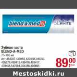 Магазин:Метро,Скидка:Зубная паста Blend-a-med 