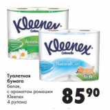 Магазин:Prisma,Скидка:Туалетная
бумага

Kleenex