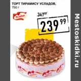Лента супермаркет Акции - Торт Тирамису Усладов